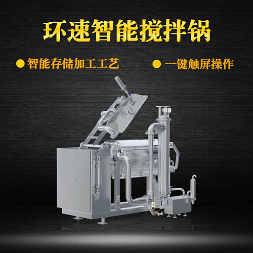 臥式真空攪拌鍋，一鍵觸屏操作，臥式真空攪拌鍋